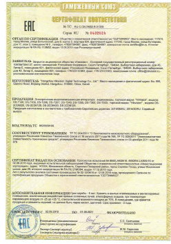 07.09.2015 Ярцево - ЗАО Хиквижн. Видеокамеры и IP Видеокамеры. ТР ТС 020/2011